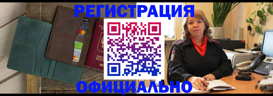 регистрация в Куйбышеве