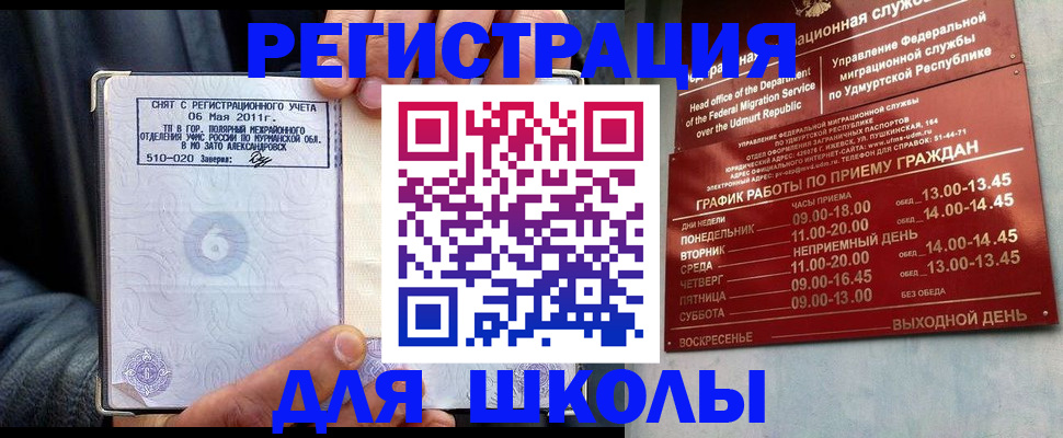 временная регистрация адрес в Куйбышеве